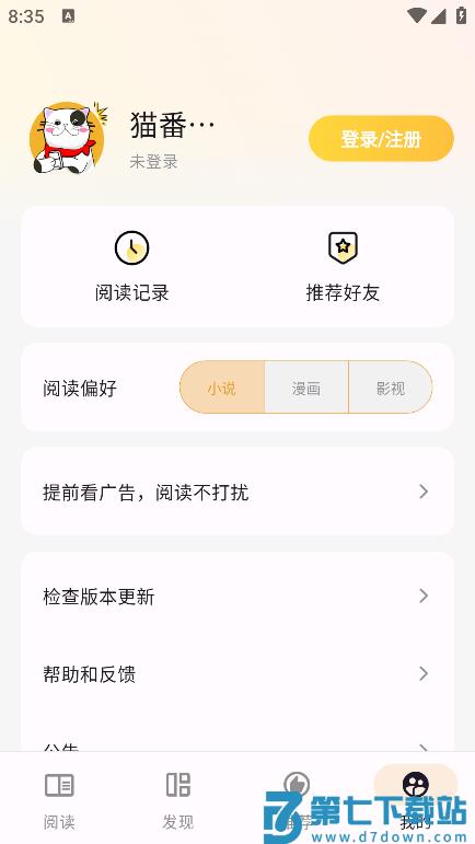 猫番阅读2025最新版本 v1.6.5 安卓免费版 1