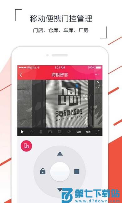 海银之家app 海银之家电动卷闸门控制器软件