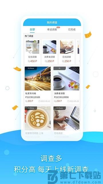 调研邦官方版 v4.1.7 安卓版 0