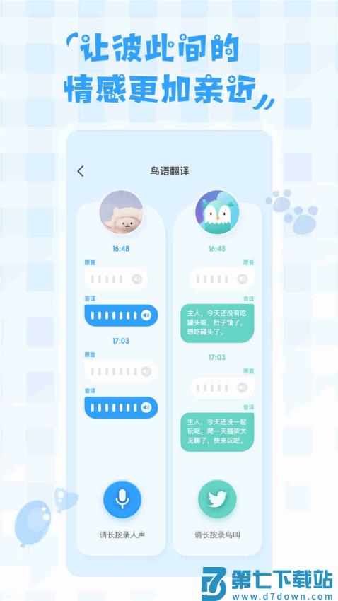 鸟语翻译器appv2.0.7 4