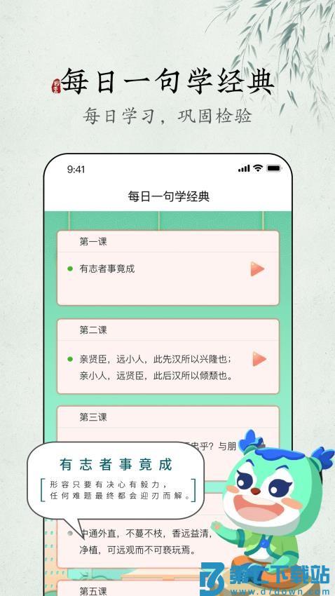 妙音每日经典官方版v1.0.1 2