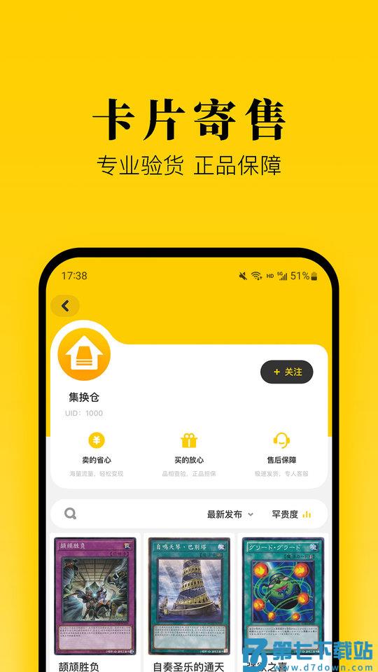 集换社app下载