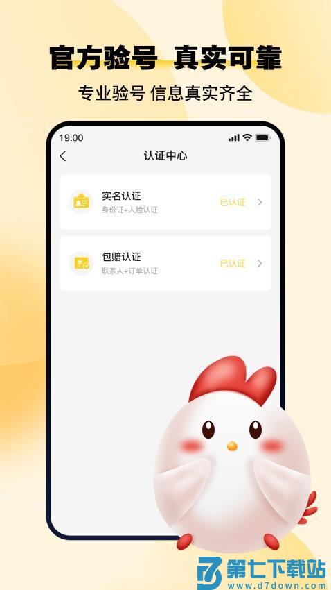 小鸡仔代售官网版v1.4.0 1