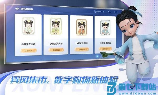 巽风数字世界最新版 v2.2002.0 安卓版 2