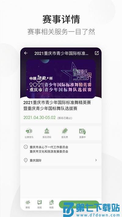 精雀赛事app v2.5.14 安卓最新版 3