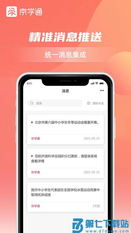 京学通学生综合素质评价平台 v1.4.6 安卓官方版 0