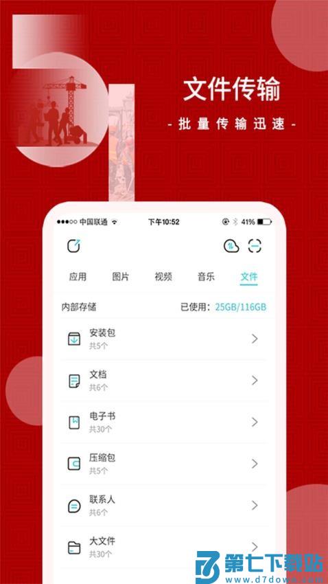 一建换机最新版v1.0.3 3