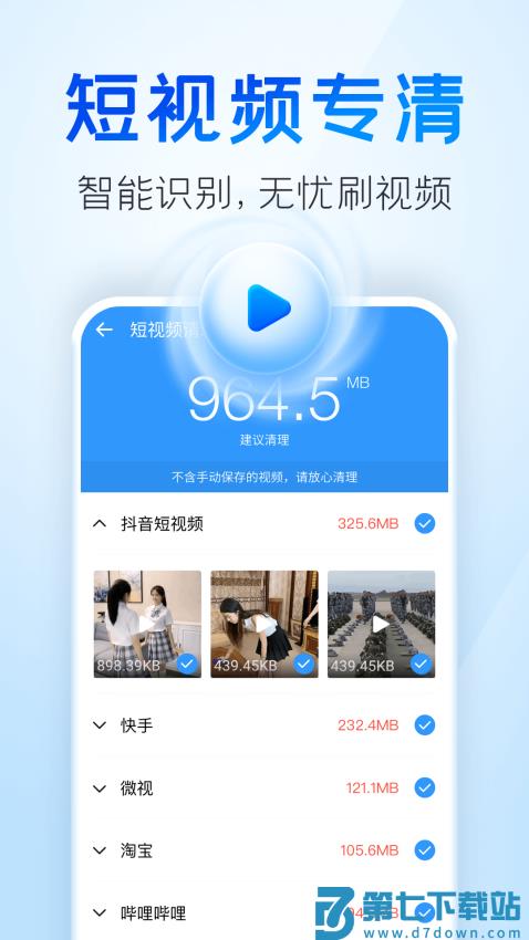 2345手机清理王最新版v5.6.9 5