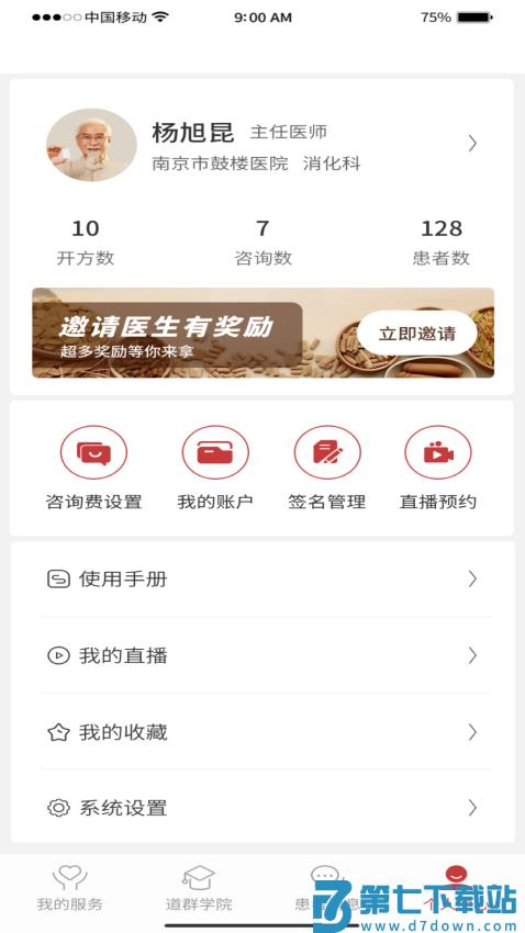 道群云医最新版v4.8.1 5