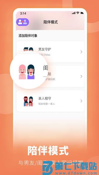 她扶Tough官方版v2.7.4 3