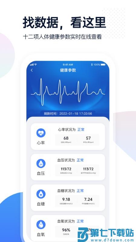 腕上监护app v2.0.10 安卓版 1