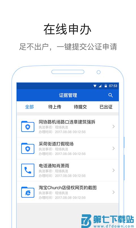 易公正通用版 v5.0 安卓官方版 1