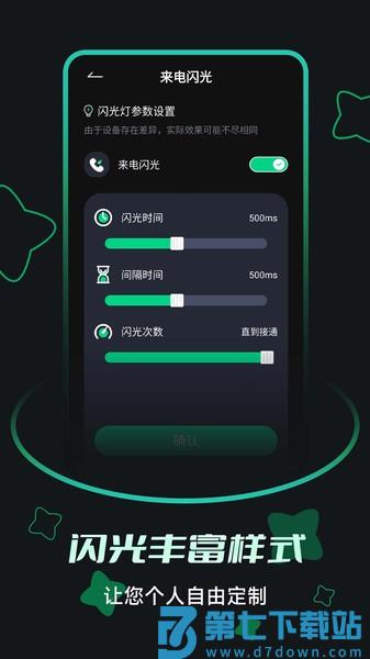 一键来电闪光appv6.3.2 2