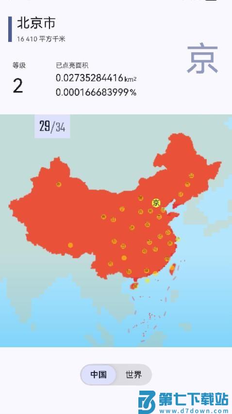旅图显影免费版v2.4.1 1