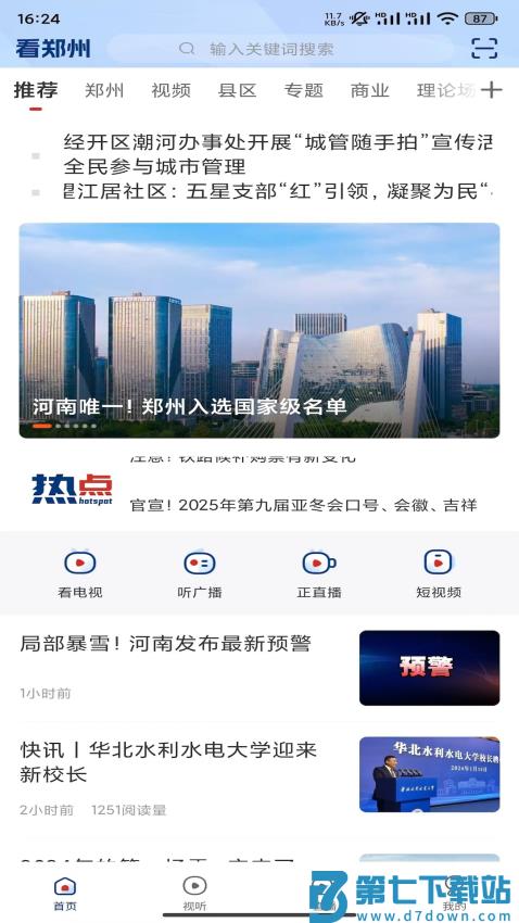 看郑州手机客户端v2.0.2 2