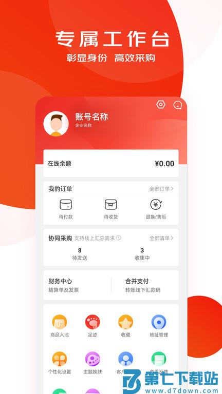 京东慧采平台官方版 v8.23.0 安卓最新版 1