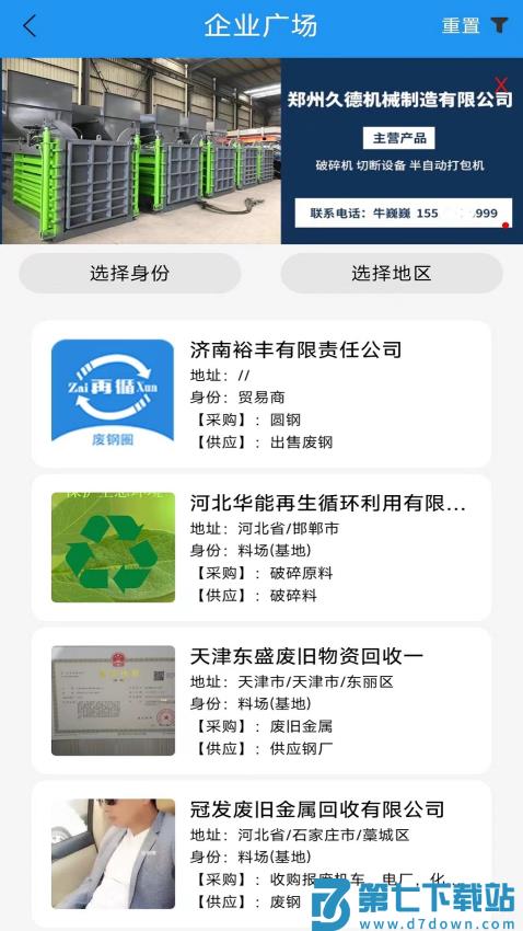 废钢圈最新版v1.2.7 2