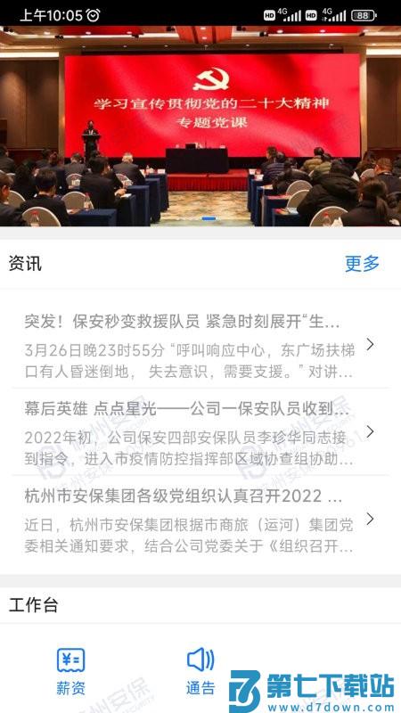 安保通手机版 v2.4.6 安卓版 3