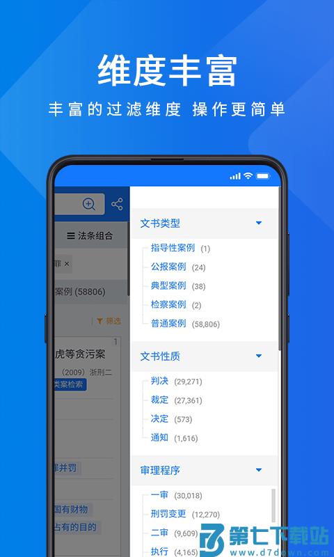 聚法案例官方版 v4.2.6 安卓最新版 3
