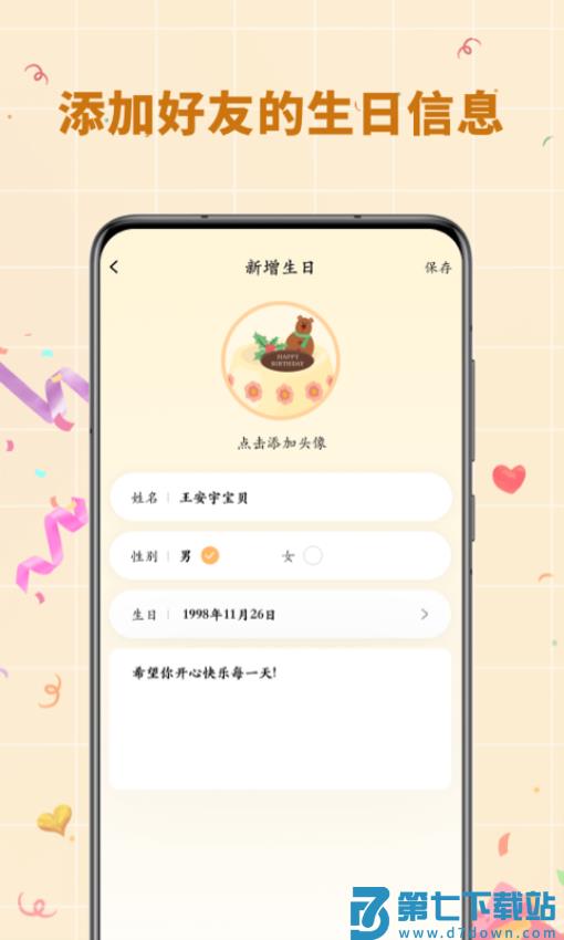 模拟电子生日蛋糕软件v1.0.7 3