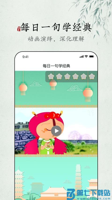 妙音每日经典官方版v1.0.1 4
