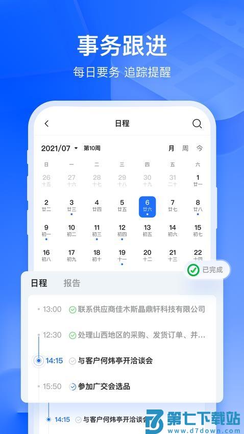 富通天下云平台官网版