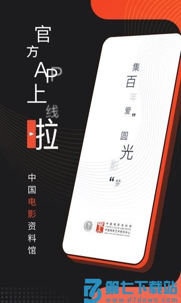 中国电影资料馆手机版v3.0.11 3