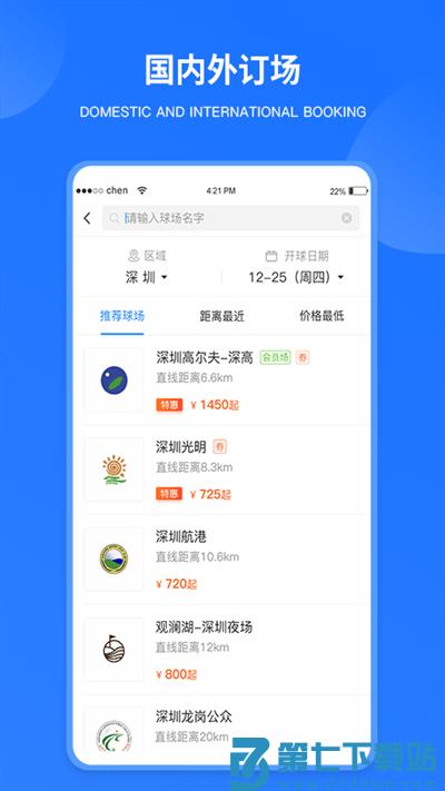 铁马高尔夫官方版 v7.2.8 安卓版 3