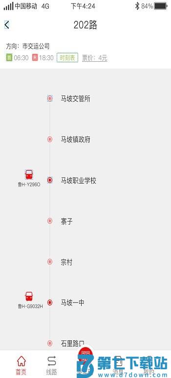 济宁城际公交app官方版 v3.3.3 安卓版 1