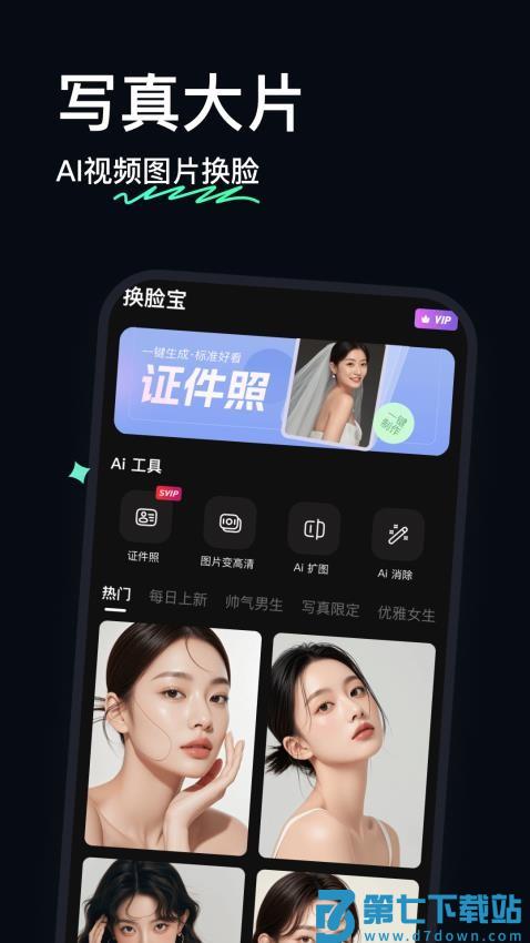 AI换脸宝最新版v2.1.8 5
