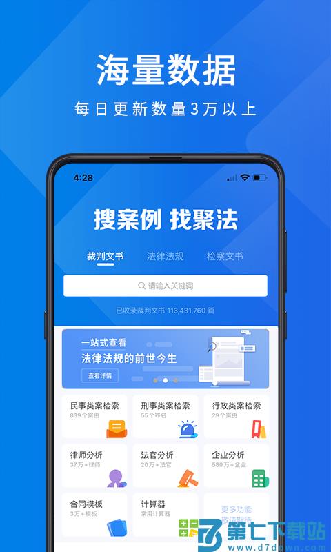 聚法案例官方版 v4.2.6 安卓最新版 2
