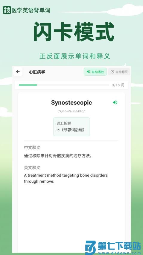 医学英语背单词软件v1.0.0 4