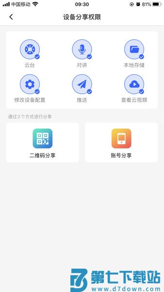 金石云监控软件手机版v2.0.11 2