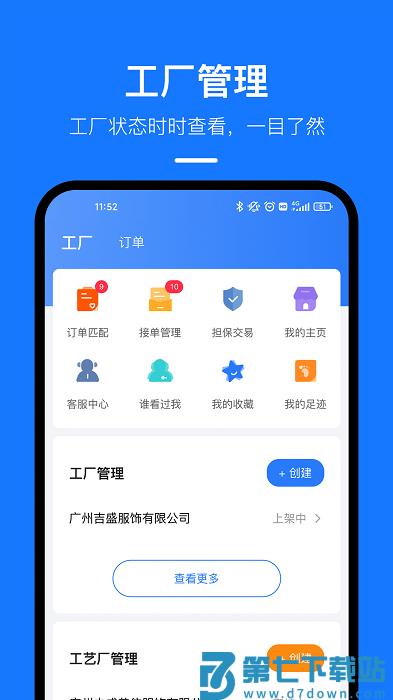 东纺云工厂app v1.9.4 安卓版 3