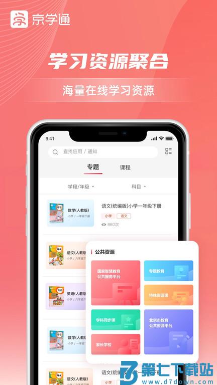 京学通学生综合素质评价平台 v1.4.6 安卓官方版 2
