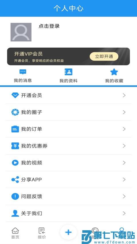 废钢圈最新版v1.2.7 3