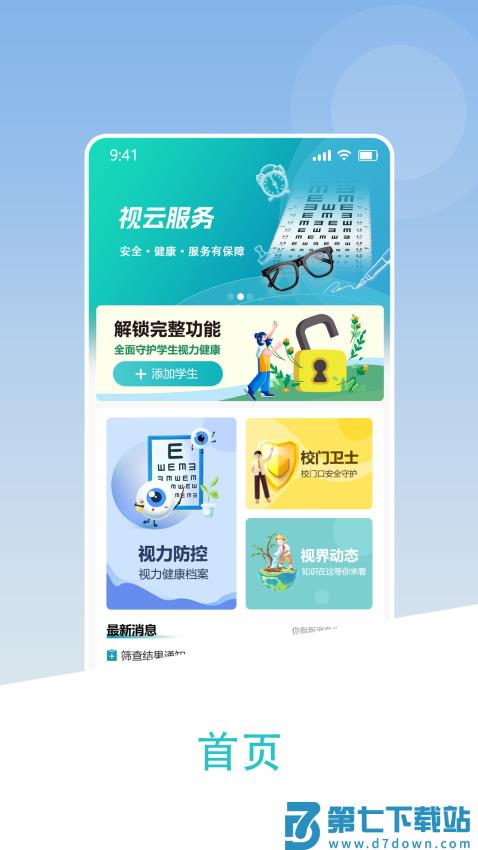 视云格软件v2.1.42 3