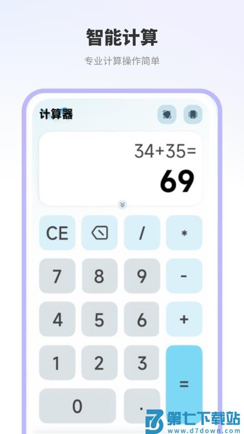 智能计算机器货手机版v1.04 2