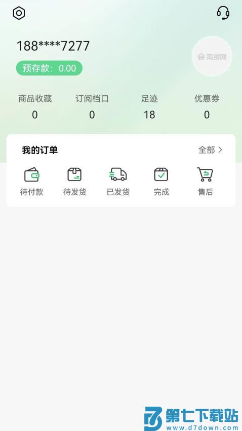 淘绒网最新版v1.0.6 2