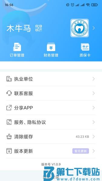 木牛马医生手机版 v3.2.0 安卓最新版 2