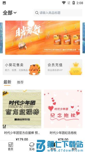 TF家族FANCLUB最新版本2025v2.2.7 3