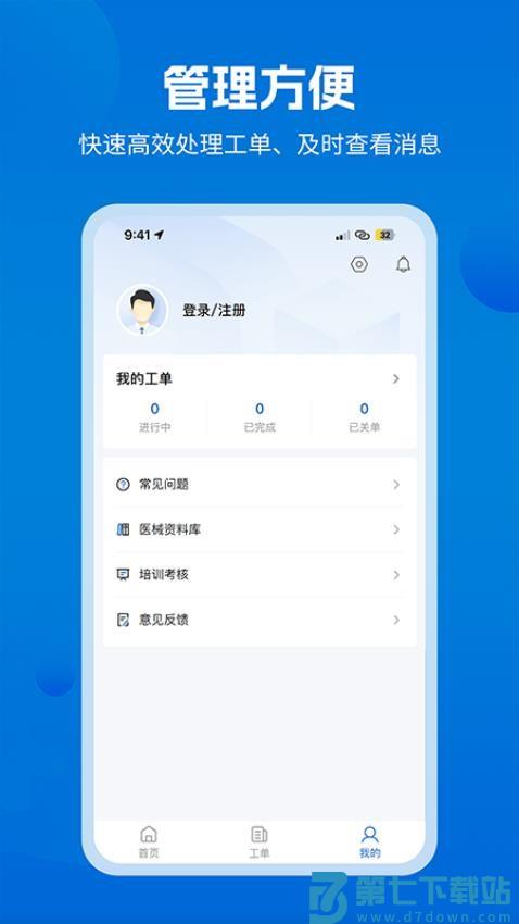 医修帮医工端软件v1.3.4 2