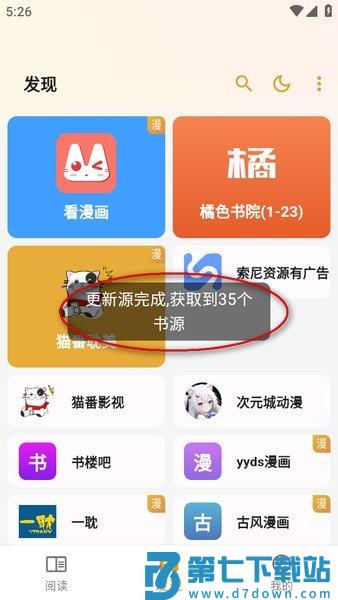 猫番阅读漫画书源怎么添加