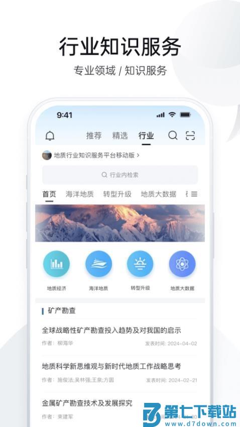 中国知网全球学术快报appv4.1.6 3