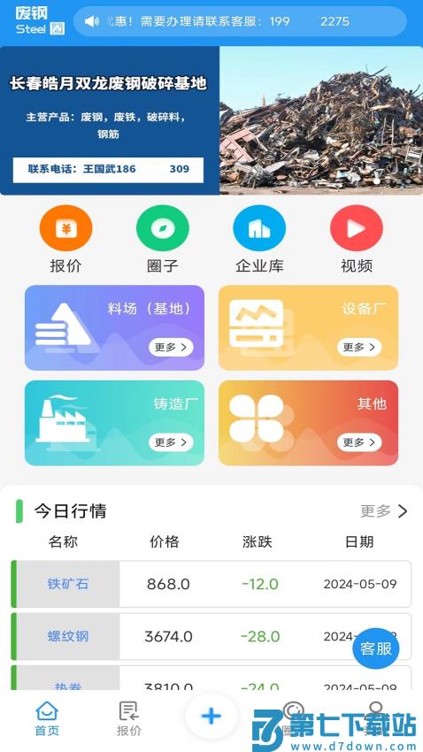废钢圈最新版