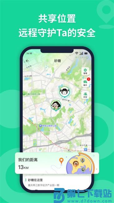无忧寻迹定位软件 v2.6.6 安卓版 1