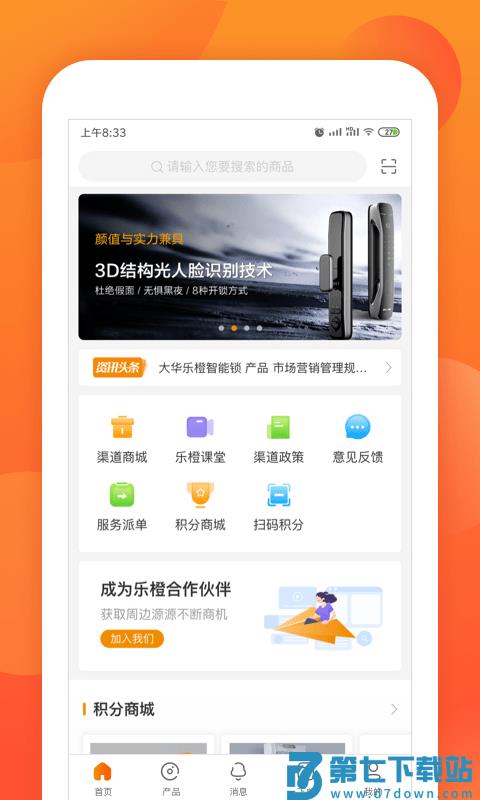 乐橙道平台 v3.1.2 官方安卓版 3