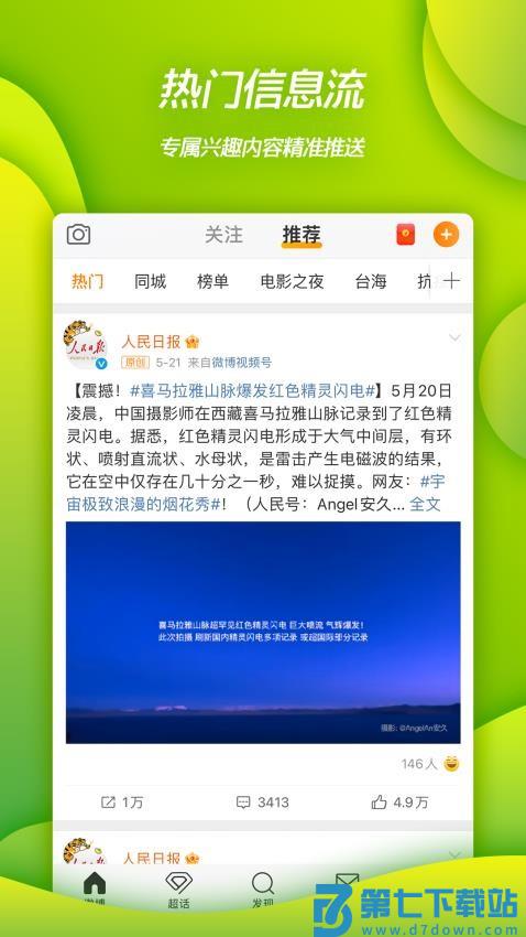 手机微博app官方版v15.6.0 4