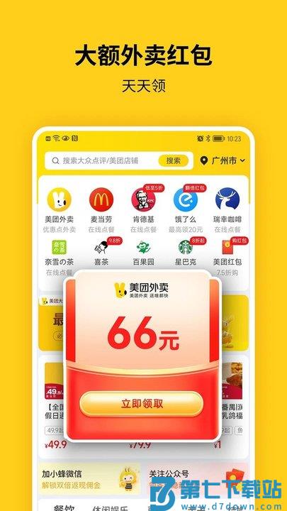 蜂助手2025最新版 v10.6.0 安卓版 2