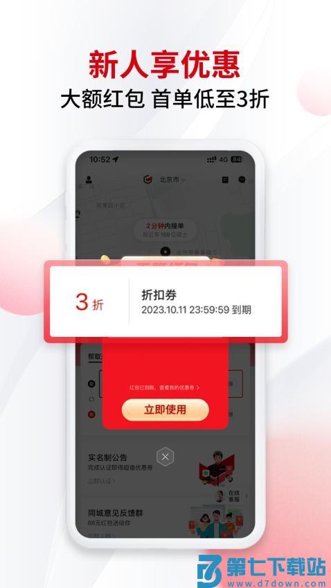 顺丰同城急送软件v8.8.0.1 1